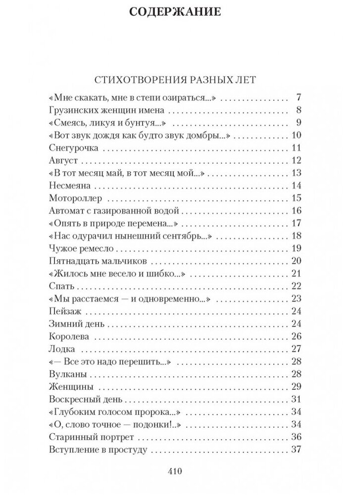 Прогулка (Ахмадулина Белла) - фото №9