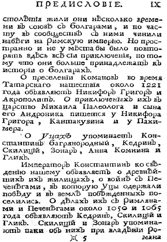 Книга Известия византийских историков - фото №9