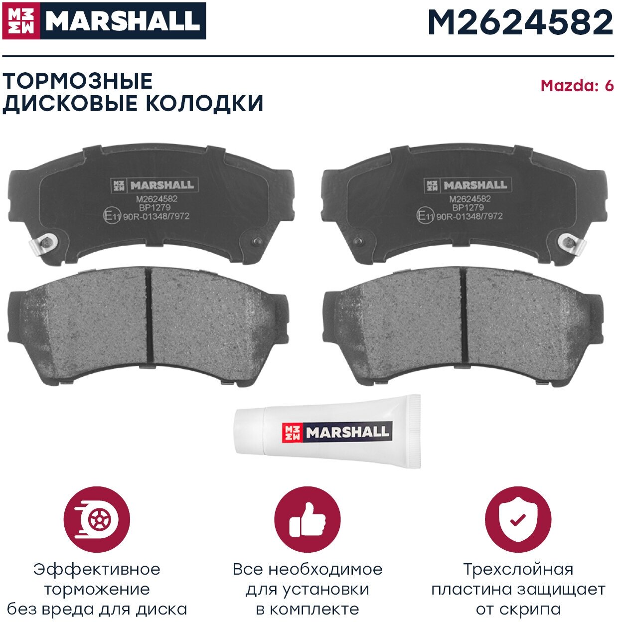 Дисковые тормозные колодки передние Marshall M2624582 для Mazda 6 (4 шт.)