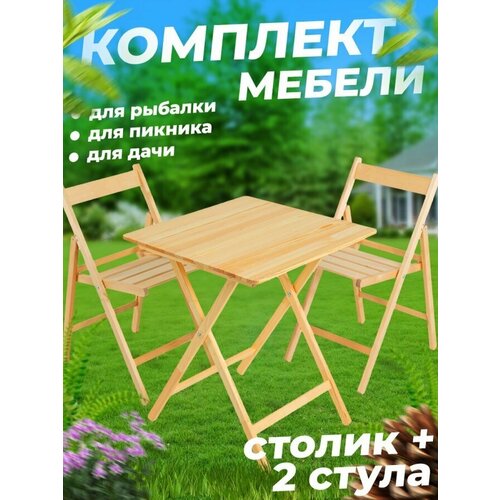 Набор садовой мебели из дерева стол складной большой h71см и 2 стула складных с прямой спинкой. Комплект складной мебели для дома дачи пикника