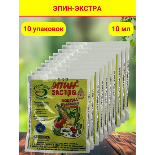 Эпин - Экстра регулятор роста и развития растений, природный антистрессор, в комплекте 10 упаковок по 1 Мл. эпин экстра регулятор роста и развития растений природный антистрессор 50 мл 5 шт