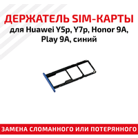 Держатель (лоток) SIM карты для Huawei Y5p / Y7p / Honor 9A / Play 9A синий