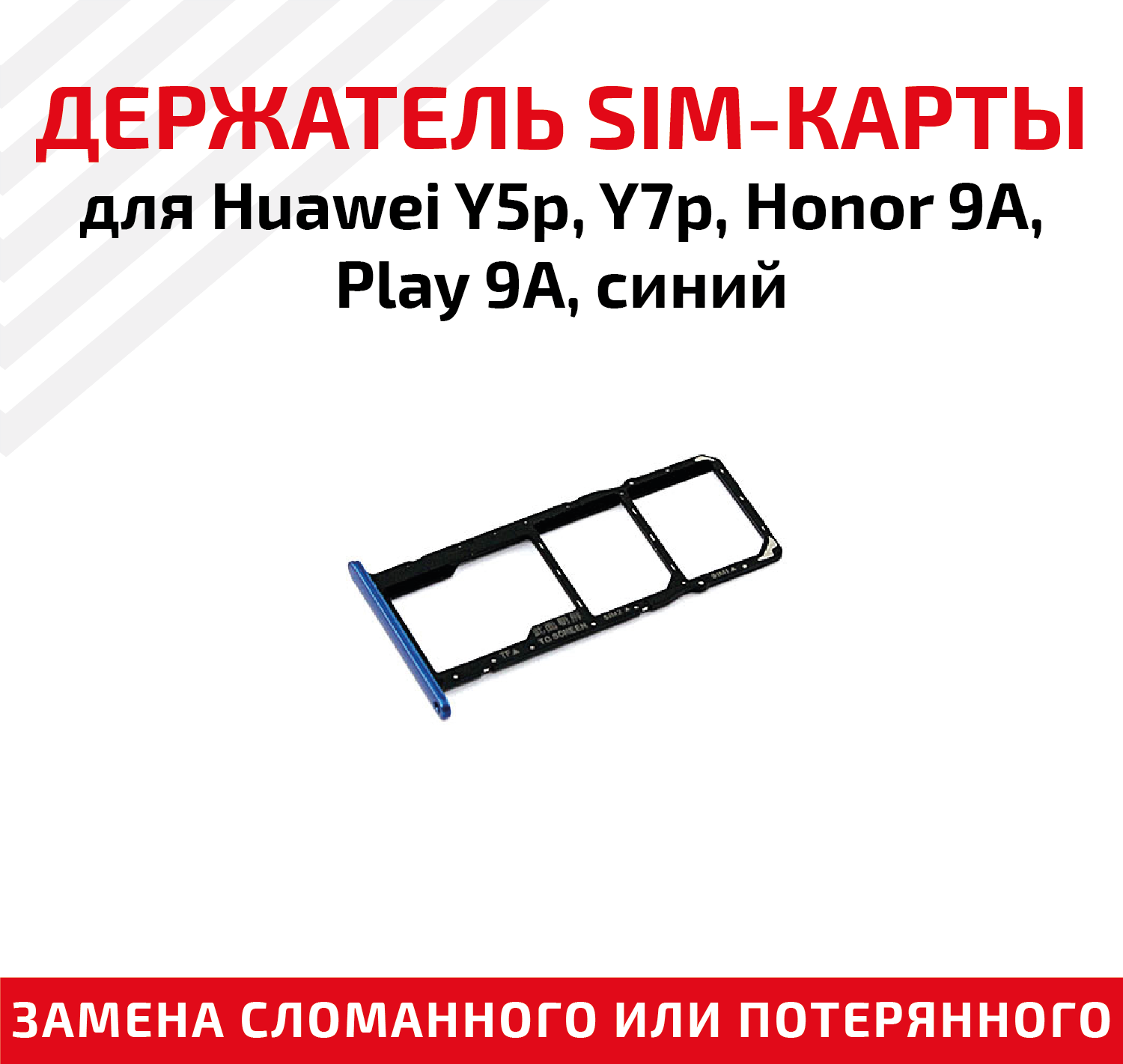 Держатель (лоток) SIM карты для Huawei Y5p / Y7p / Honor 9A / Play 9A синий