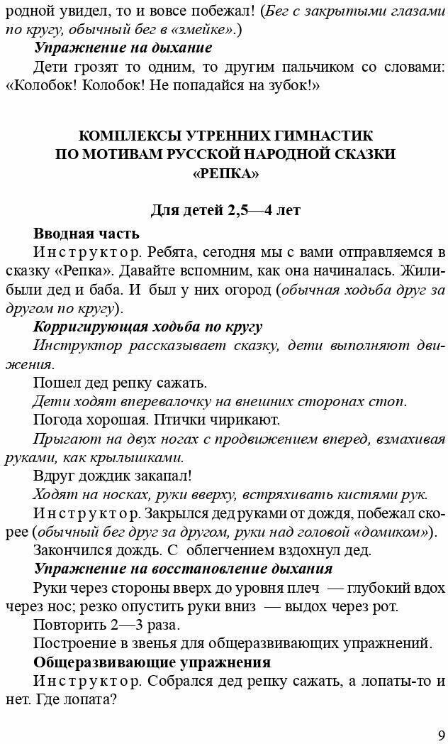 Комплексы сюжетных утренних гимнастик для дошкольников - фото №8