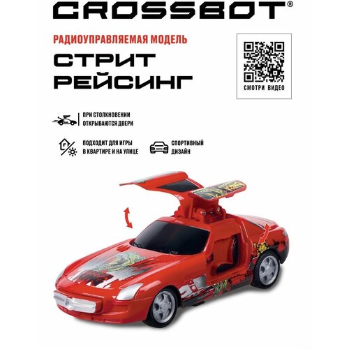 Машинка на радиоуправлении Crossbot Стрит рейсинг, при столкновении открываются двери, красный