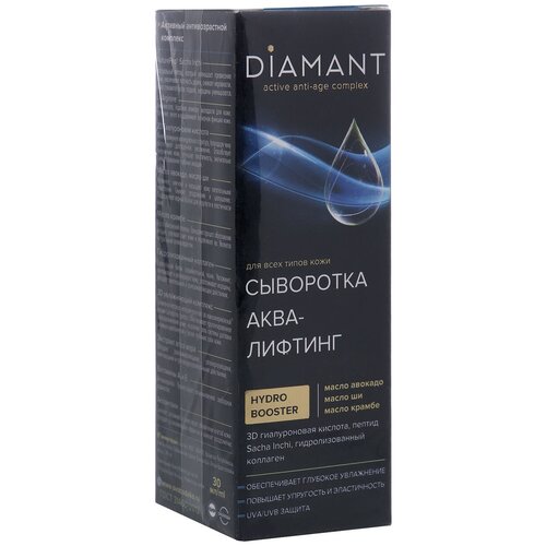 Diamant сыворотка Аква-лифтинг для всех типов кожи лица, 30 мл