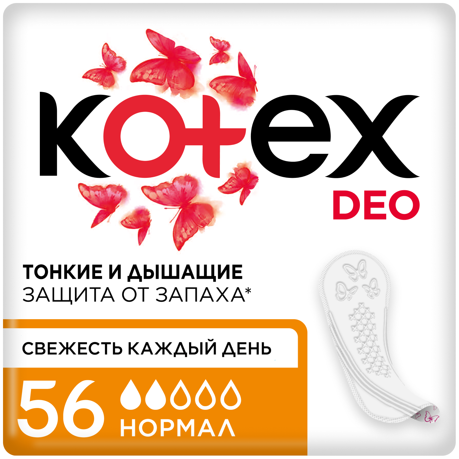 Ежедневные прокладки Kotex део нормал 56 шт.