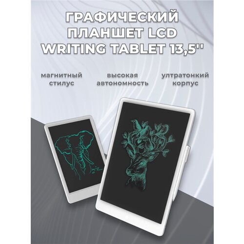 Планшет графический Mi LCD Writing Tablet 13.5 белый