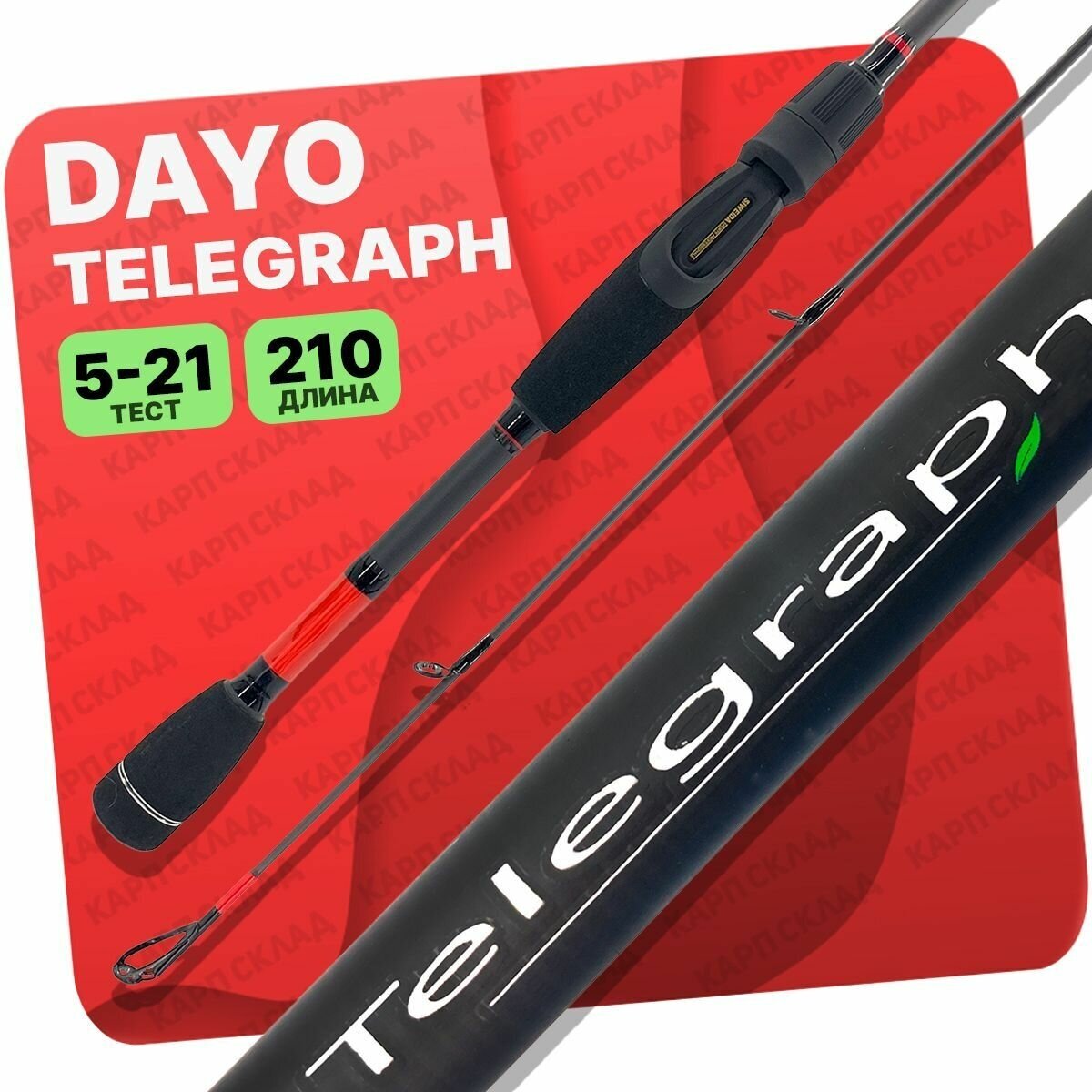 Спиннинг DAYO TELEGRAPH штекерный C.W. 5-21 гр Fast