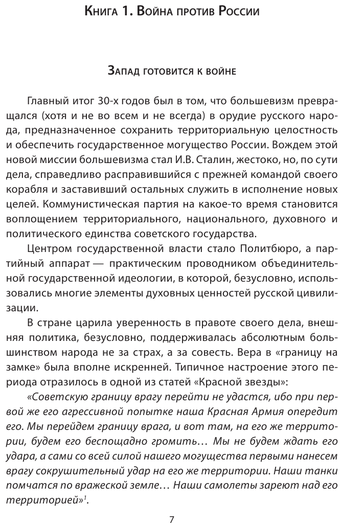 Почему погибнет Америка (Платонов Олег Анатольевич) - фото №6