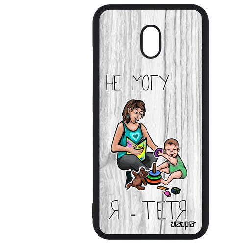 фото Чехол для телефонов redmi 8a, "не могу - стала тетей!" семья шутка utaupia