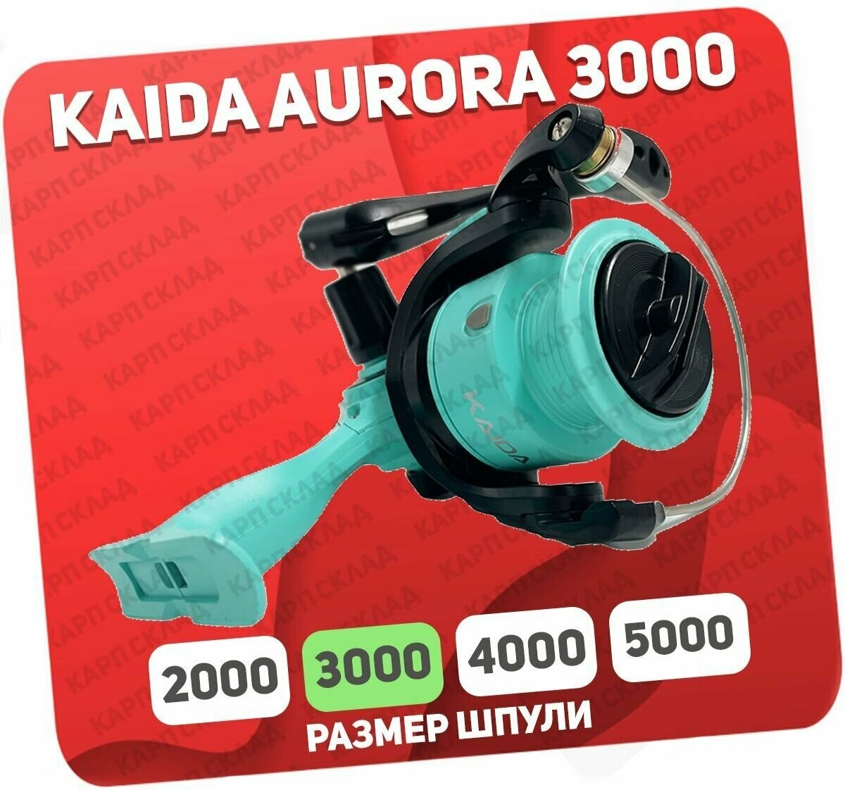 Катушка безынерционная KAIDA AURORA 2000 AUR2-20F металлическая шпуля