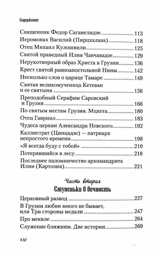 Любви много не бывает, или Ступеньки в вечность. Сборник - фото №3