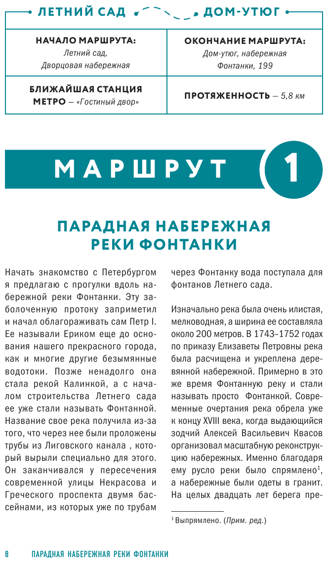 Прогулки по неизвестному Петербургу 2-е изд., испр. и доп. - фото №12