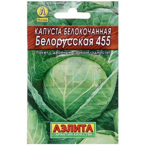 Семена Капуста белокочанная Белорусская 455 среднеспелый / по 5 уп семена 10 упаковок капуста б к белорусская 455 0 3 ср агрос