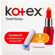 Тампоны Kotex Normal, 8 шт.