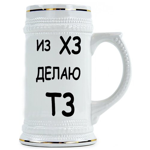 фото Пивная кружка из хз делаю тз drabs