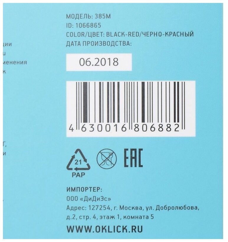 Мышь OKLICK 385M оптическая проводная USB, черный и красный - фото №2