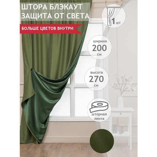 Штора Amore Mio Блэкаут 200х270 см, 1 шт, для гостиной, спальни, длинный, на шторной ленте, готовая, однотонная, зеленая