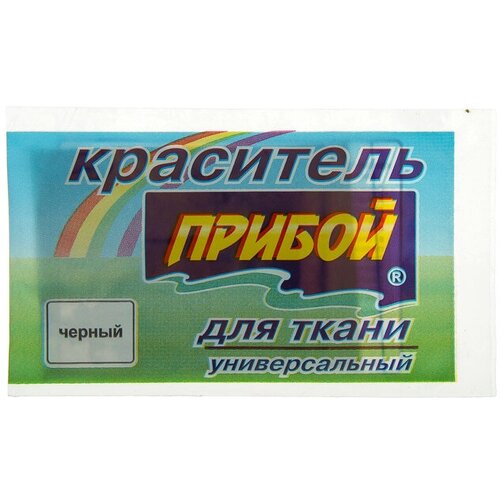краситель для ткани прибой рубин 25 шт Краситель для ткани Прибой черный 10 шт