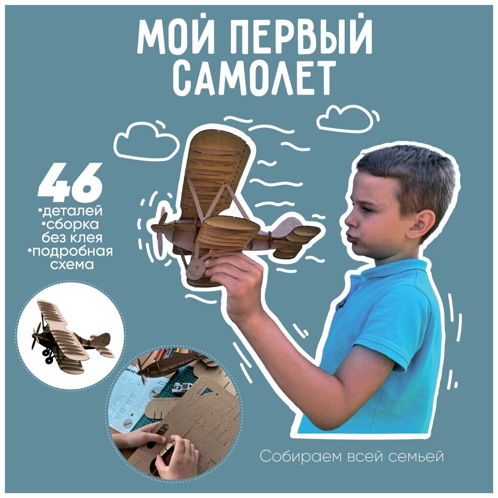 Сборная модель без клея Самолет