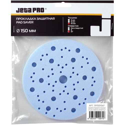 JETA PRO Прокладка защитная 150мм 67 отверстий на поролоне 10мм для машинки 150мм 877₽