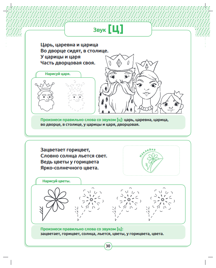 Говорим и рисуем. Свистящие звуки. Рабочая тетрадь (5-7 лет). - фото №4