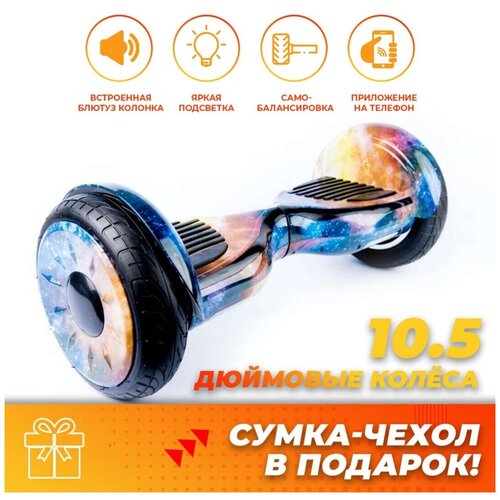 Гироскутер Smart Wheel Aqua Premium,Космос, с защитой от воды, металлические колёса 10.5, для детей и взрослых
