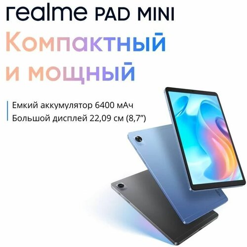 Планшет Realme Pad mini LTE 3+32 ГБ, Серый