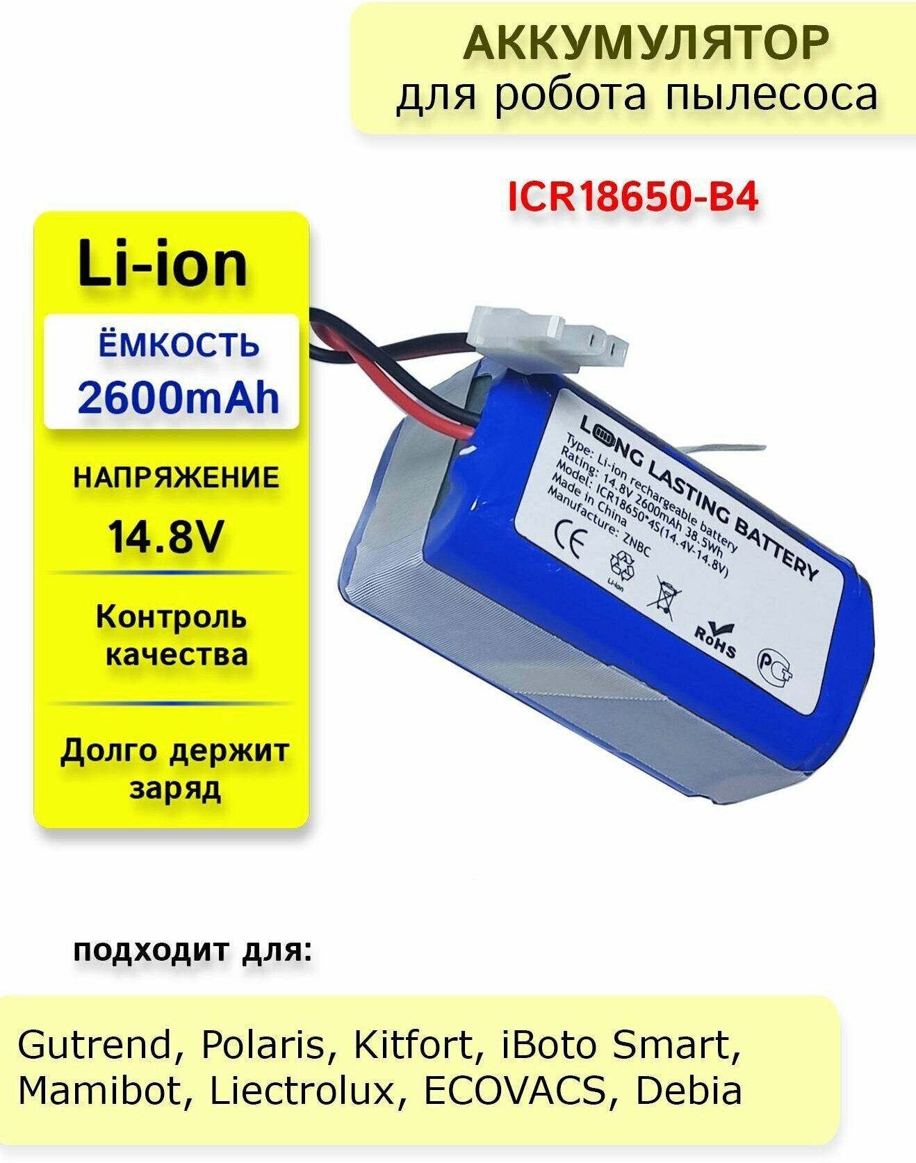 Аккумуляторная батарея 18650B4-4S1P-AAF-4 для роботов пылесосов Chuwi Ilife Polaris Gutrend Kitfort iBoto Liectroux Mamibot Genio Deluxe 500 DIBEA