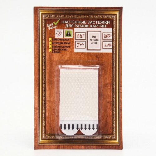 Легкоудаляемые настенные застежки для рамок картин 3-4 кг набор 4 шт 491₽