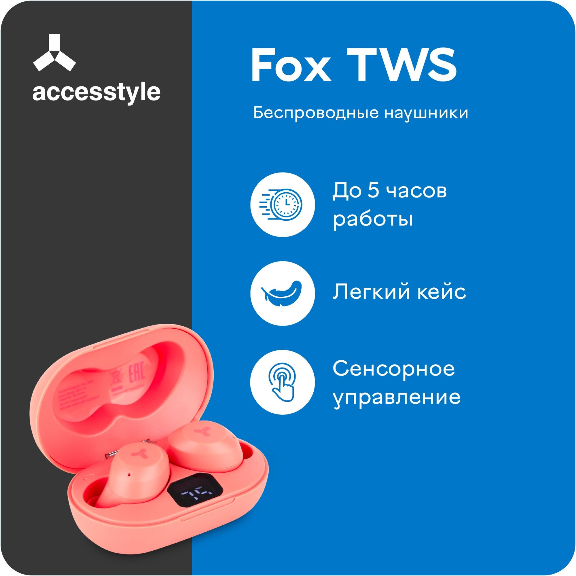 Беспроводные наушники Accesstyle Fox TWS, розовый