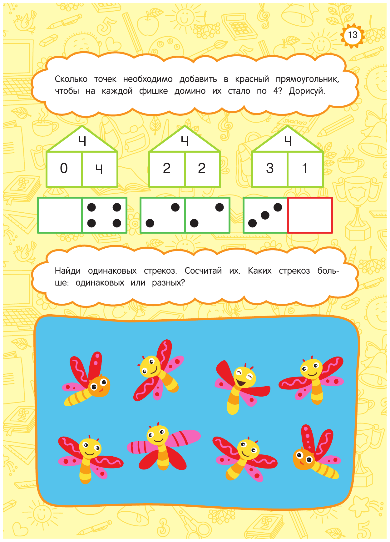 Годовой курс развития основных навыков: для детей 4-5 лет - фото №17