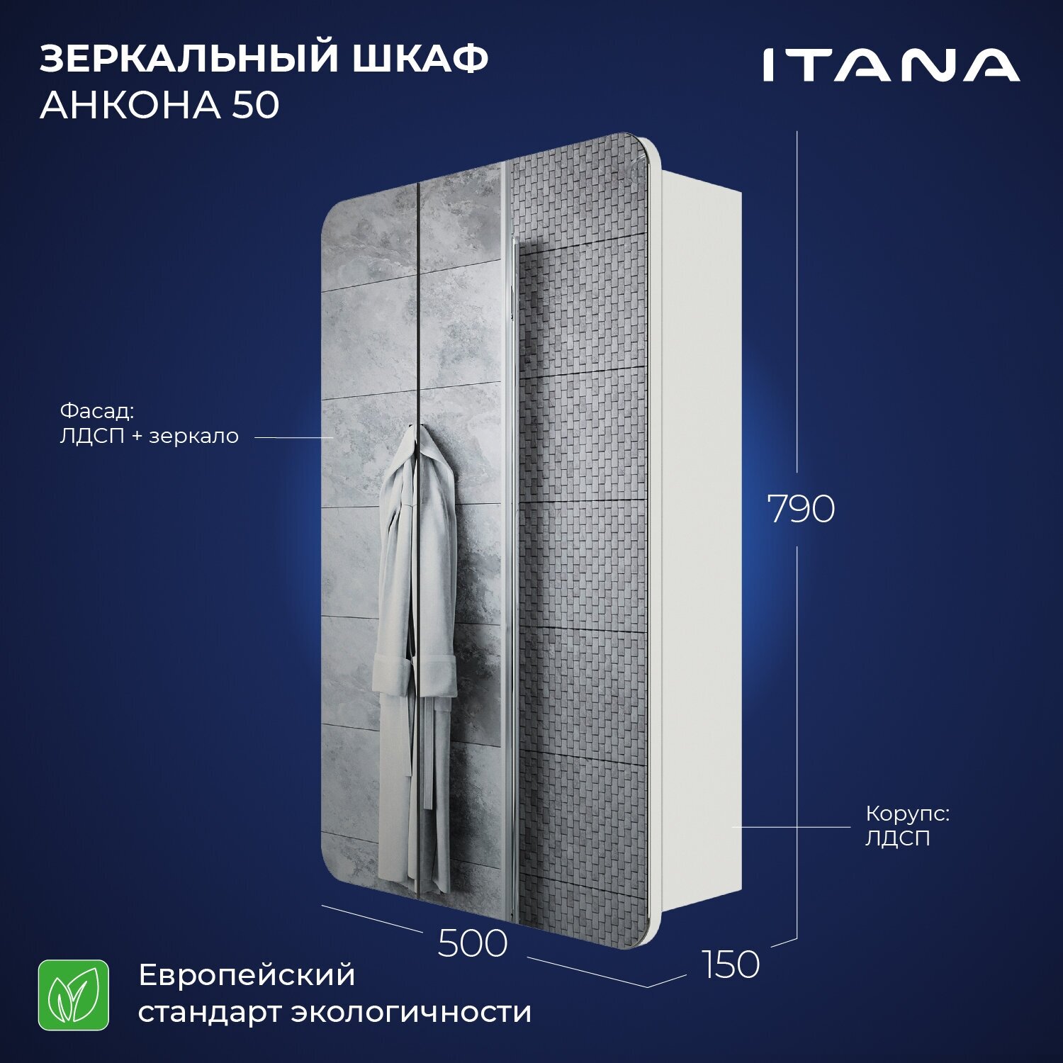 Зеркальный шкаф Итана Анкона 50 500х150х790