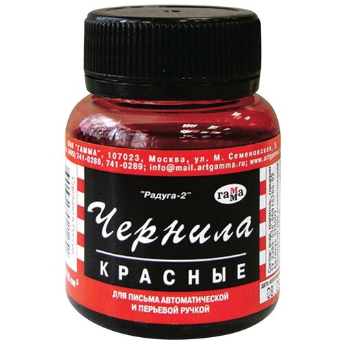 Чернила Гамма Радуга красные 70 мл 320007 291₽