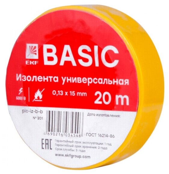 EKF plc-iz-b-y Изолента класс В (общего применения) (013х15мм) (20м.) желтая EKF PROxima