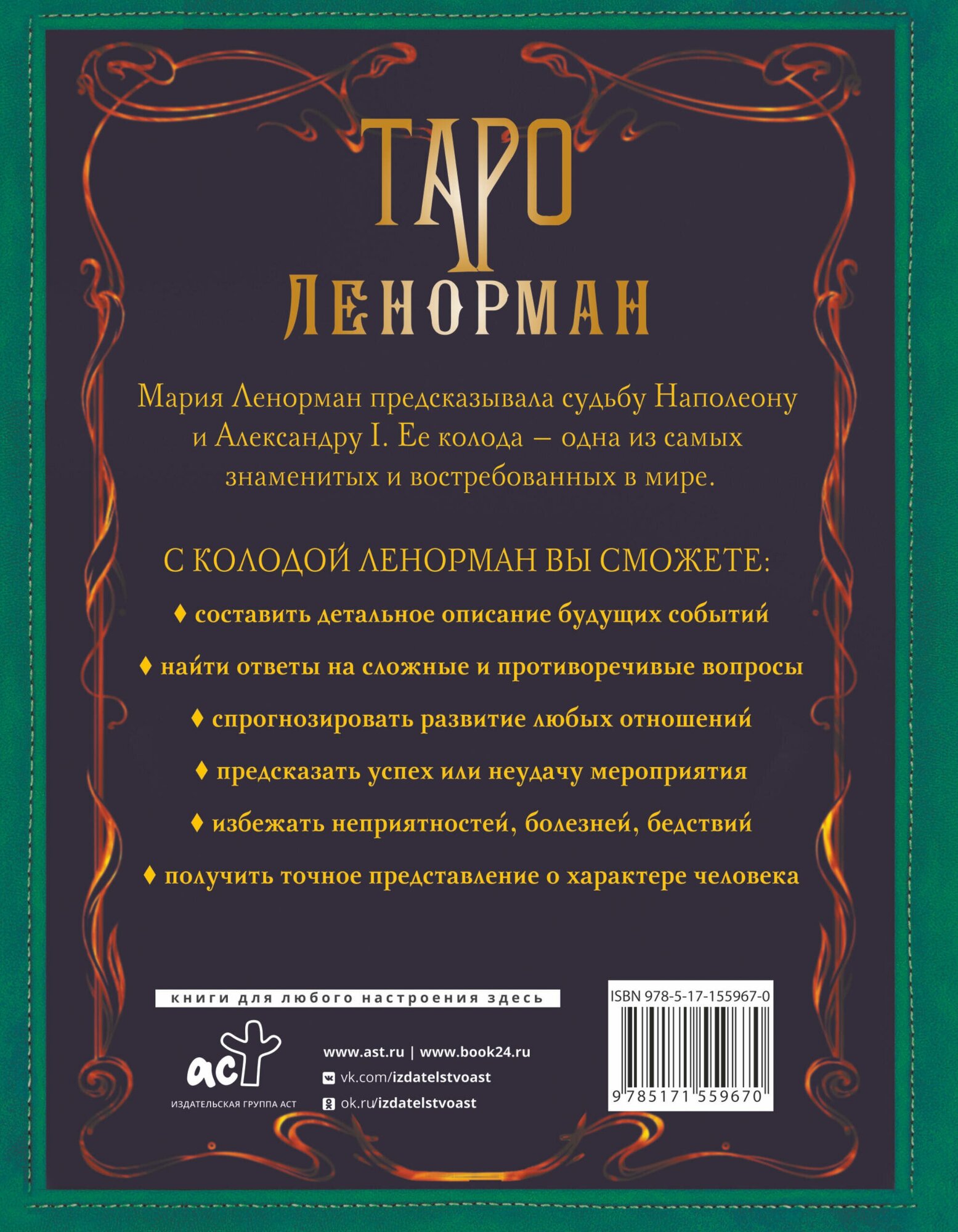 Таро Ленорман. Глубинная символика карт. Самое подробное описание - фото №3