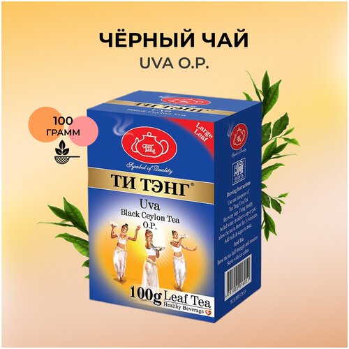 Черный чай Ти Тэнг Ува 100 гр.