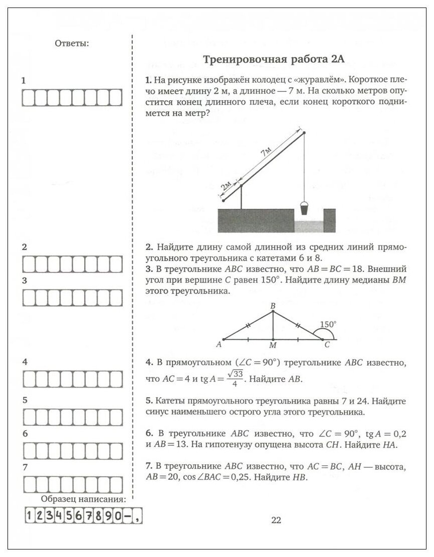 ЕГЭ 2021 Математика. Задачи по планиметрии. Задача 6 (профильный уровень). Задачи 8 и 15 (базовый - фото №4