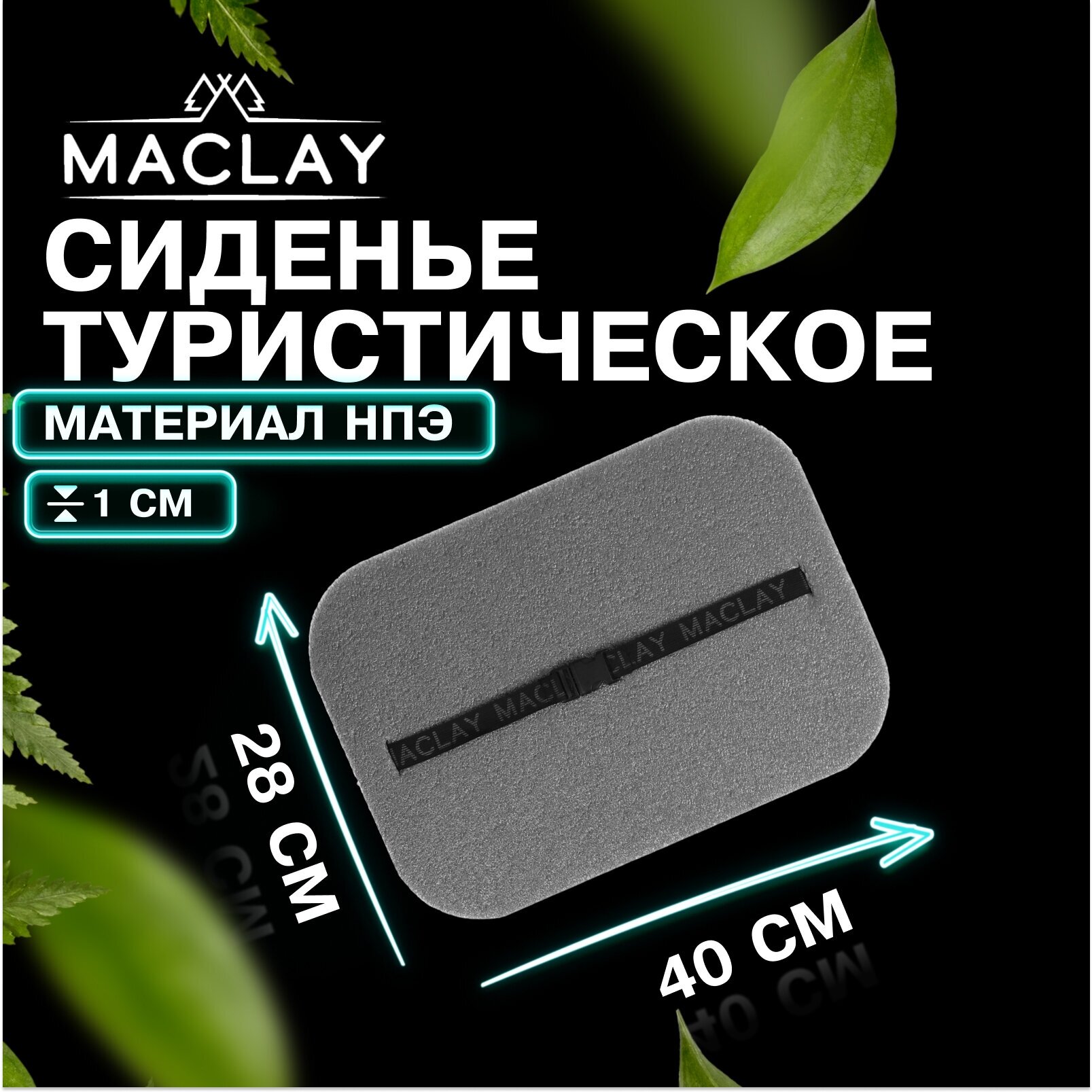 Коврик Maclay, с креплением резинка, размер 400 х 280 х 10 мм, цвет серый