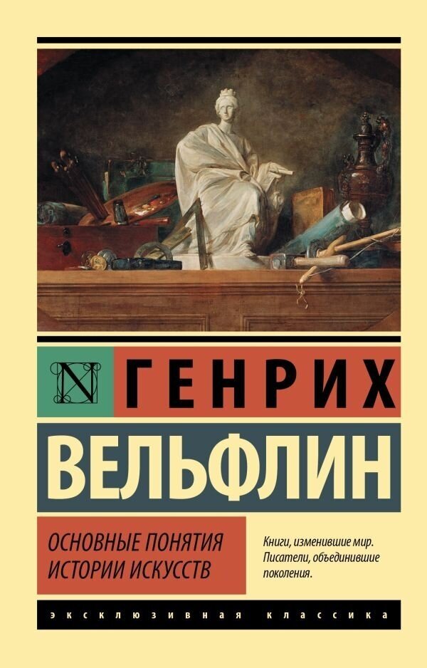 Основные понятия истории искусств - фото №1