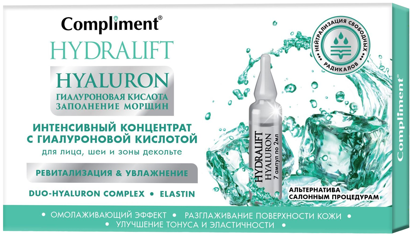 Compliment Hydralift Hyaluron Интенсивный концентрат с гиалуроновой кислотой для лица, шеи и зоны декольте, 2 мл , 7 шт.