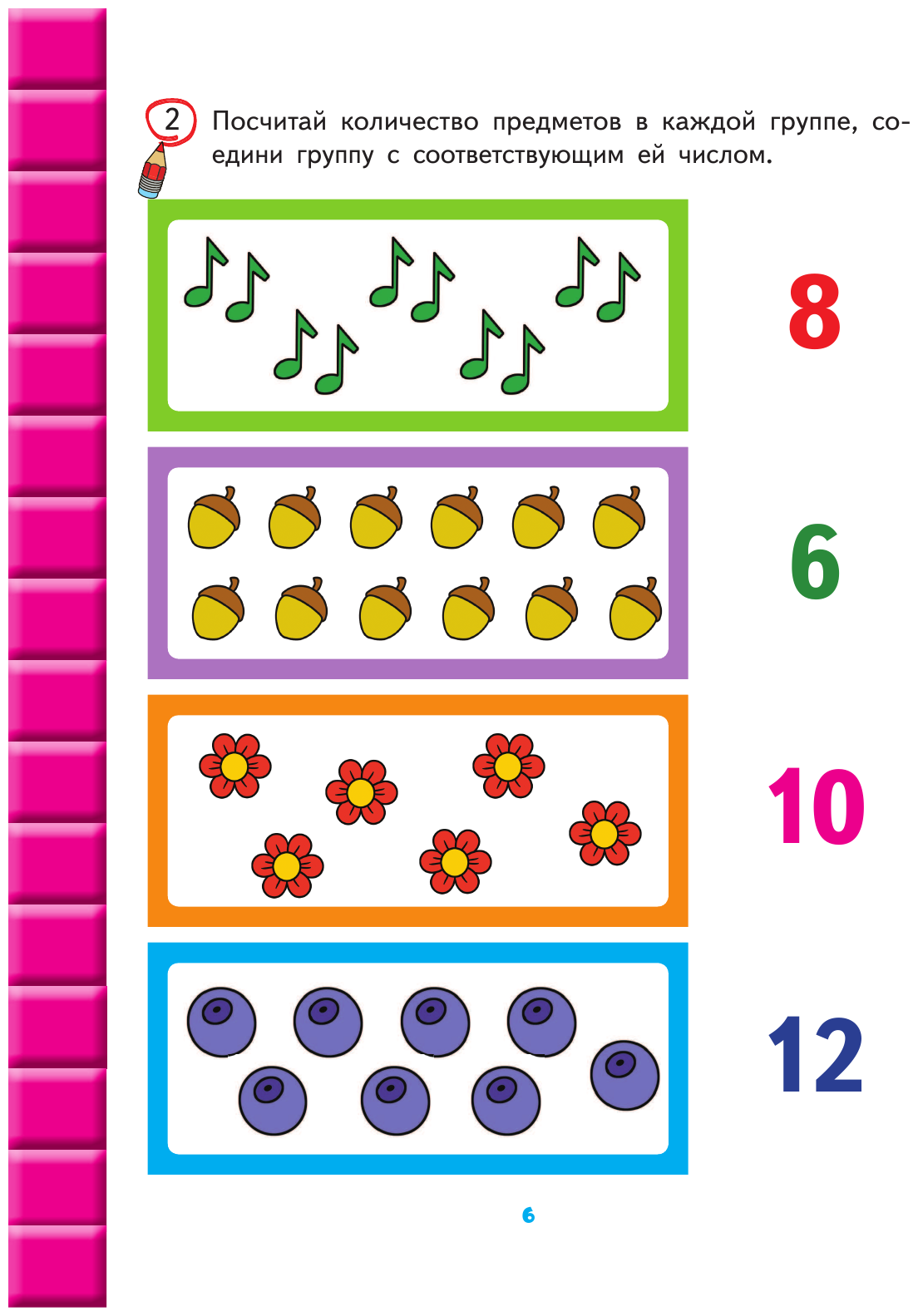 Развитие математических способностей: для детей 5-6 лет - фото №12