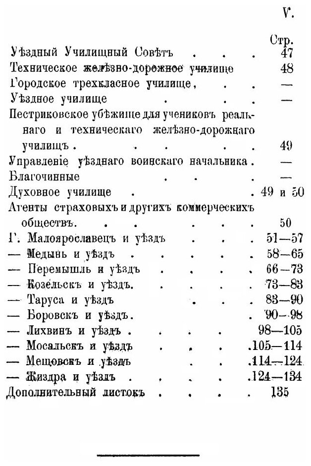 Книга Адрес-Календарь калужской Губернии на 1888 Год - фото №4