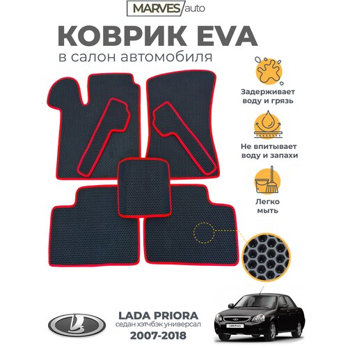 Коврики EVA (ЭВА, ЕВА) в салон автомобиля Лада Приора (2007-2018), комплект 5 шт, Сота, черный/красный кант