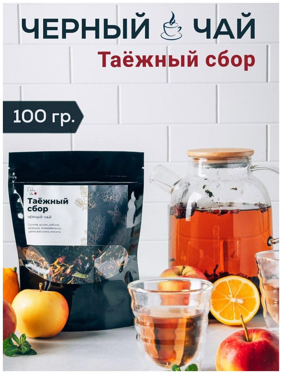 Чай черный крупнолистовой Таёжный сбор ягодный - фотография № 1