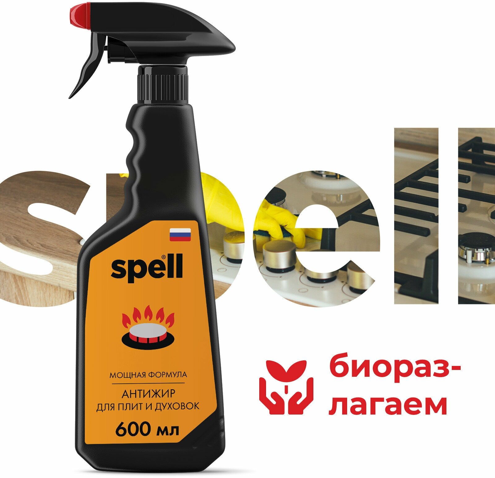 Чистящее средство SPELL Антижир для плит и духовок, 600 мл - фото №7