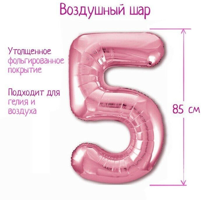 Шар фольгированный 40" «Цифра 5», цвет фламинго Slim