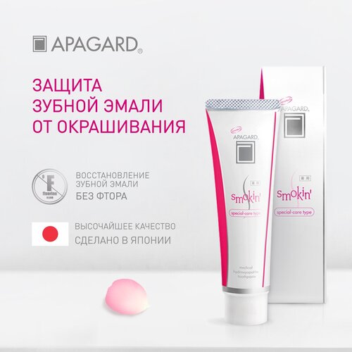 Зубная паста Apagard Smokin, 100 мл, 100 г