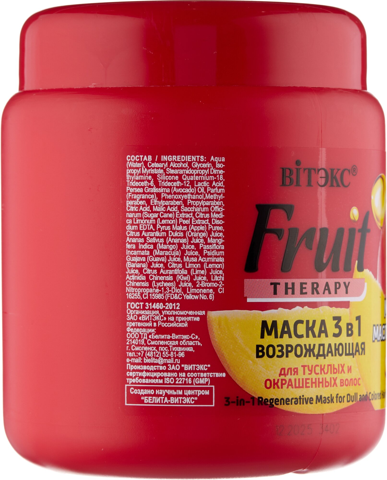 Маска для волос витэкс FRUIT THERAPY возрождающая 3 в 1 с манго и маслом авокадо (для тусклых и окрашенных волос) 450 мл